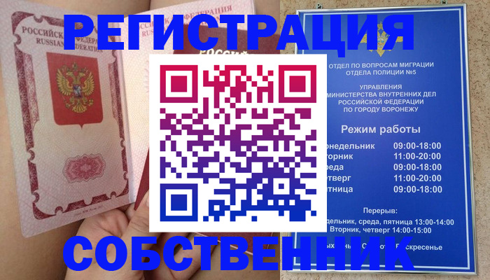 прописка законно в Очёре